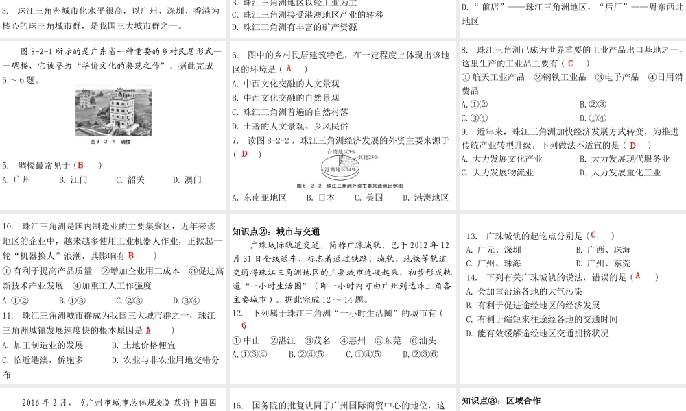 （广东专版）八年级地理下册 第八章 第二节 经济发展课件 （新版）粤教版-（新版）粤教版初中八年级下册地理课件