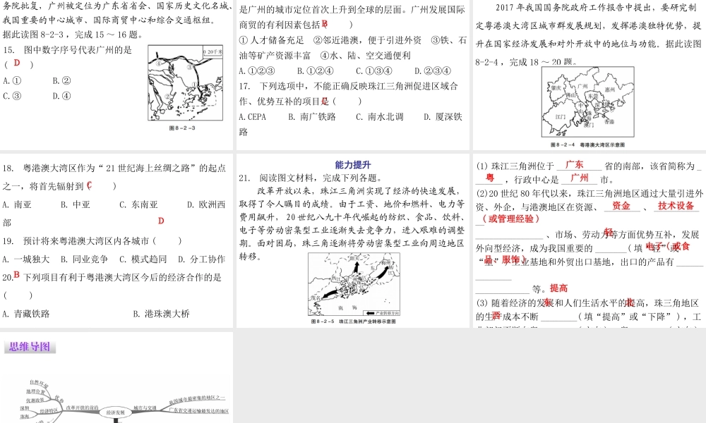 （广东专版）八年级地理下册 第八章 第二节 经济发展课件 （新版）粤教版-（新版）粤教版初中八年级下册地理课件