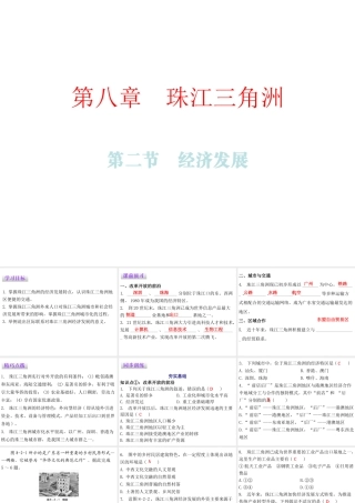 （广东专版）八年级地理下册 第八章 第二节 经济发展课件 （新版）粤教版-（新版）粤教版初中八年级下册地理课件