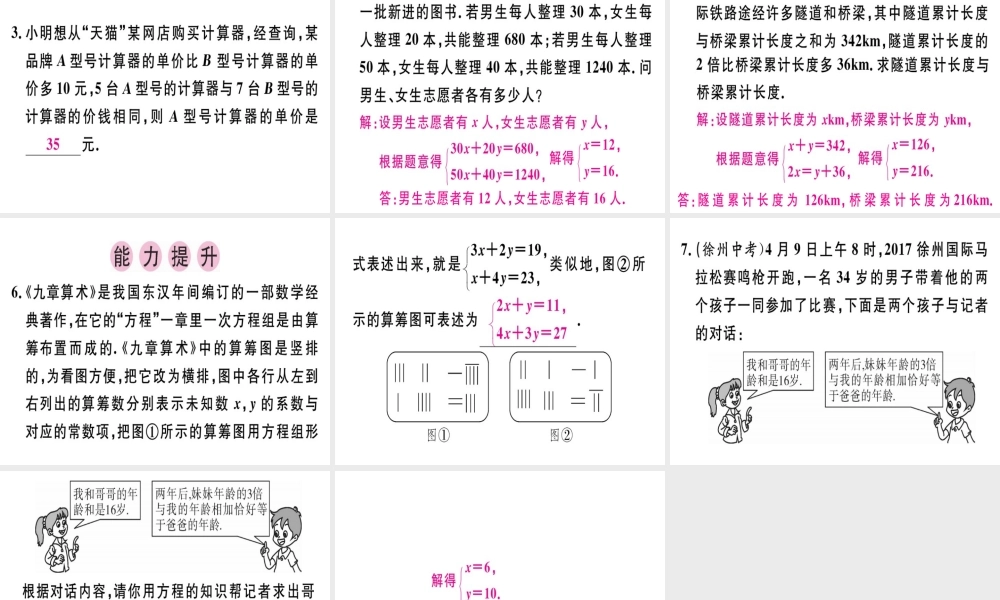 （广东专版）秋八年级数学上册 第五章《二元一次方程组》5.3 应用二元一次方程组—鸡兔同笼习题讲评课件 （新版）北师大版-（新版）北师大版初中八年级上册数学课件