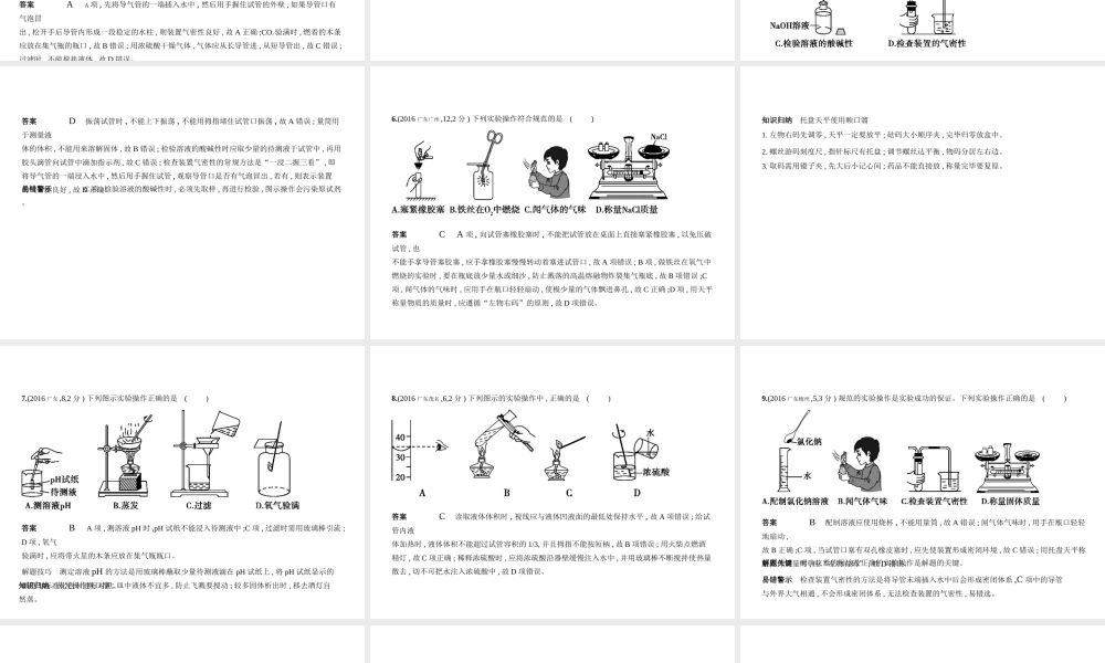 （广东专用）中考化学复习 专题十二 实验基本技能（试卷部分）课件-人教版初中九年级全册化学课件