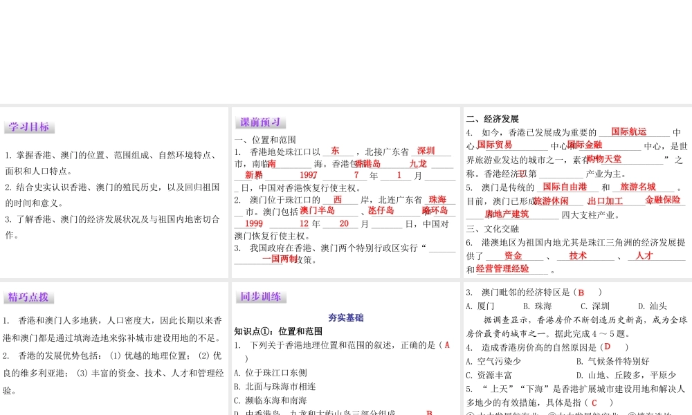 （广东专版）八年级地理下册 第八章 第三节 香港、澳门课件 （新版）粤教版-（新版）粤教版初中八年级下册地理课件