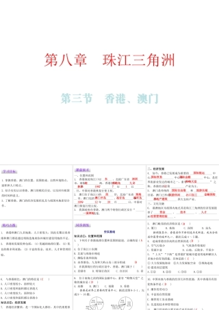 （广东专版）八年级地理下册 第八章 第三节 香港、澳门课件 （新版）粤教版-（新版）粤教版初中八年级下册地理课件