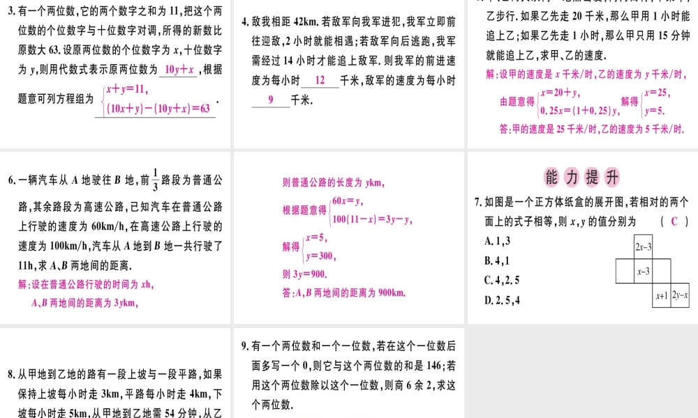 （广东专版）秋八年级数学上册 第五章《二元一次方程组》5.4 应用二元一次方程组—里程碑上的数习题讲评课件 （新版）北师大版-（新版）北师大版初中八年级上册数学课件