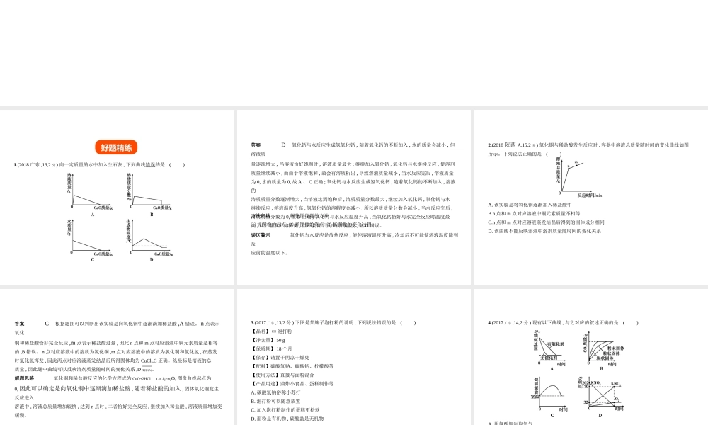 （广东专用）中考化学复习 专题十九 化学图表题（试卷部分）课件-人教版初中九年级全册化学课件