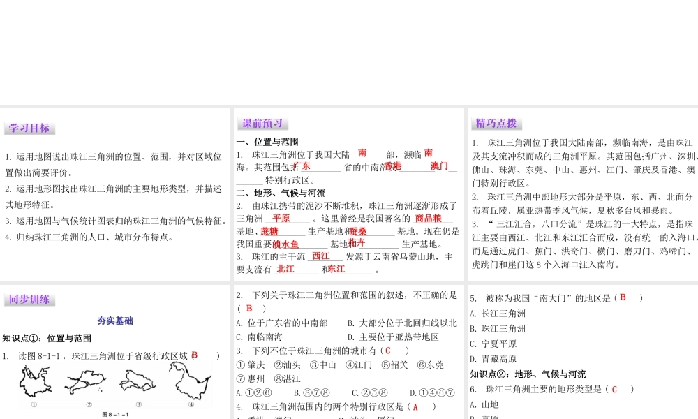 （广东专版）八年级地理下册 第八章 第一节 自然环境课件 （新版）粤教版-（新版）粤教版初中八年级下册地理课件