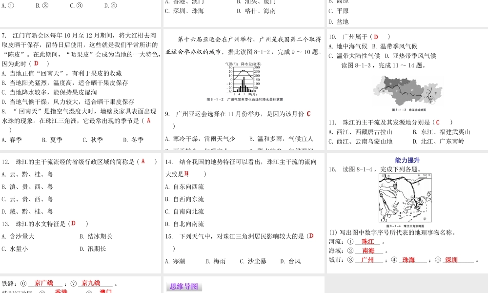（广东专版）八年级地理下册 第八章 第一节 自然环境课件 （新版）粤教版-（新版）粤教版初中八年级下册地理课件