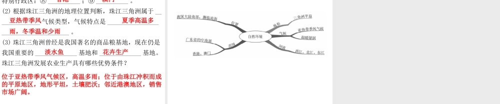 （广东专版）八年级地理下册 第八章 第一节 自然环境课件 （新版）粤教版-（新版）粤教版初中八年级下册地理课件
