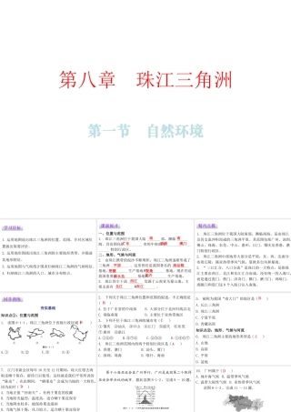 （广东专版）八年级地理下册 第八章 第一节 自然环境课件 （新版）粤教版-（新版）粤教版初中八年级下册地理课件