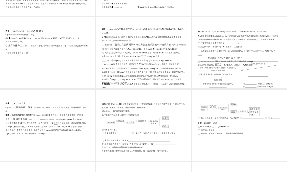 （广东专用）中考化学复习 专题十六 科学探究题（试卷部分）课件-人教版初中九年级全册化学课件