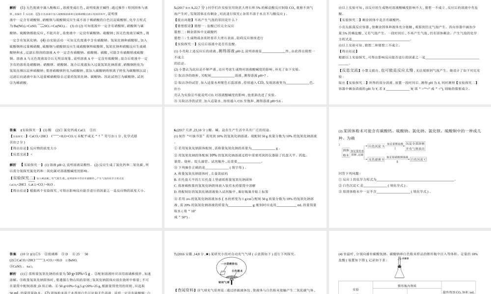 （广东专用）中考化学复习 专题十六 科学探究题（试卷部分）课件-人教版初中九年级全册化学课件