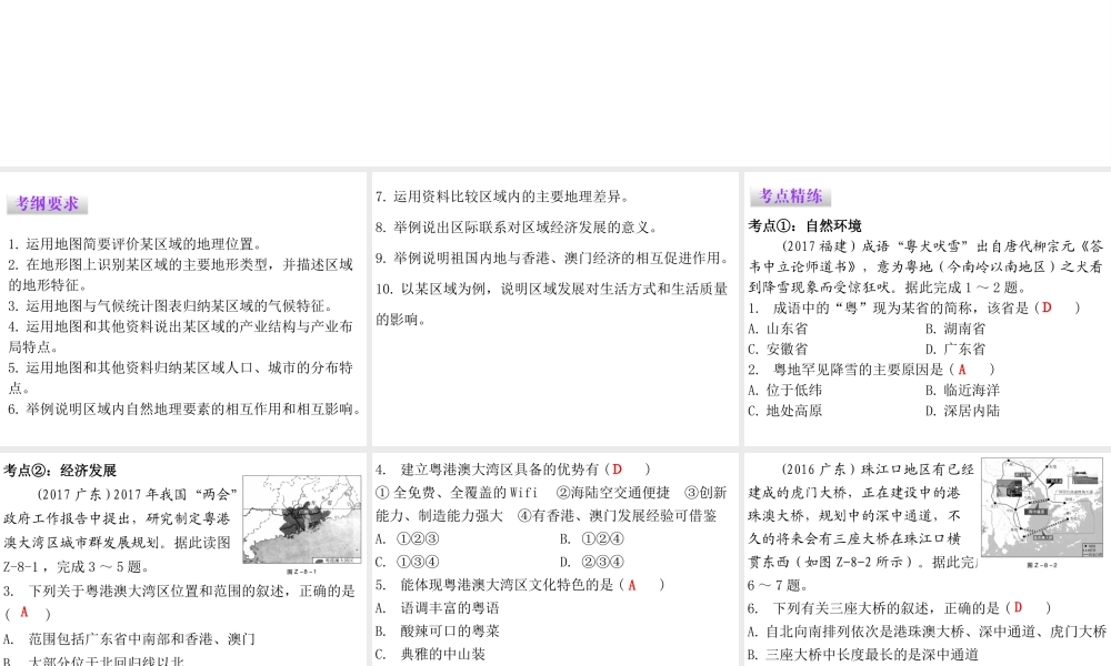（广东专版）八年级地理下册 第八章 珠江三角洲章末复习课件 （新版）粤教版-（新版）粤教版初中八年级下册地理课件