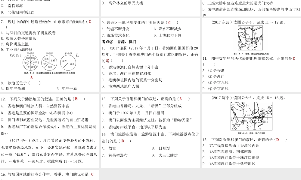 （广东专版）八年级地理下册 第八章 珠江三角洲章末复习课件 （新版）粤教版-（新版）粤教版初中八年级下册地理课件