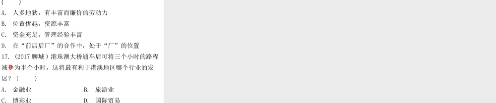 （广东专版）八年级地理下册 第八章 珠江三角洲章末复习课件 （新版）粤教版-（新版）粤教版初中八年级下册地理课件