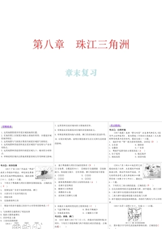 （广东专版）八年级地理下册 第八章 珠江三角洲章末复习课件 （新版）粤教版-（新版）粤教版初中八年级下册地理课件