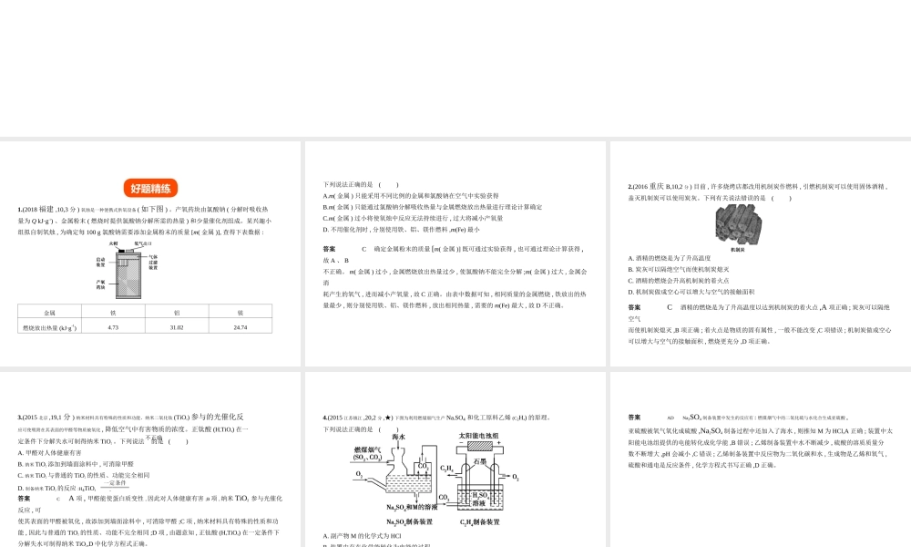 （广东专用）中考化学复习 专题十七 信息给予题（试卷部分）课件-人教版初中九年级全册化学课件