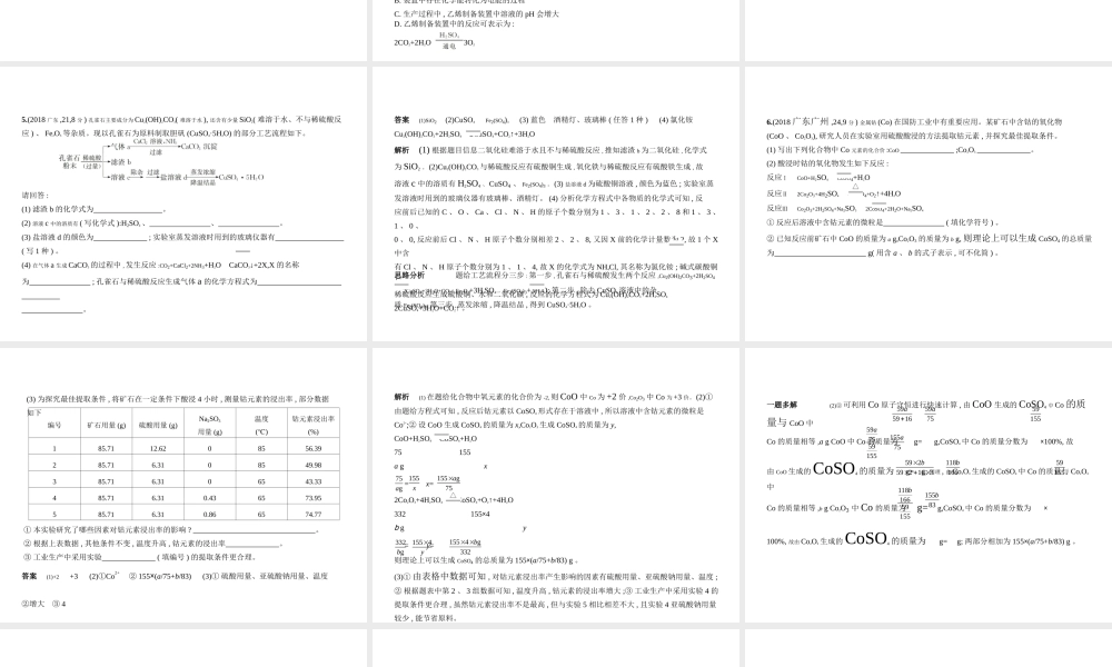 （广东专用）中考化学复习 专题十七 信息给予题（试卷部分）课件-人教版初中九年级全册化学课件