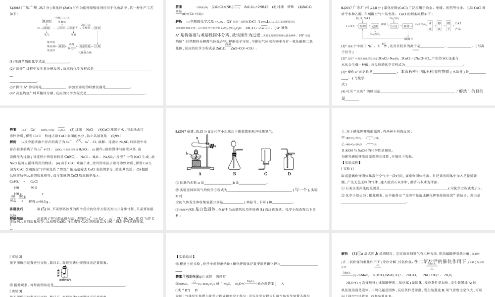（广东专用）中考化学复习 专题十七 信息给予题（试卷部分）课件-人教版初中九年级全册化学课件