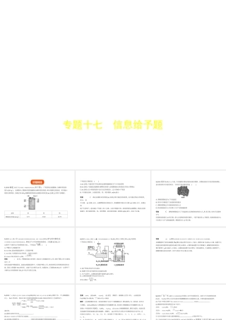 （广东专用）中考化学复习 专题十七 信息给予题（试卷部分）课件-人教版初中九年级全册化学课件