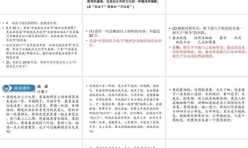 （广东专用）九年级语文下册 第二单元 5 孔乙己课件 新人教版-新人教版初中九年级下册语文课件