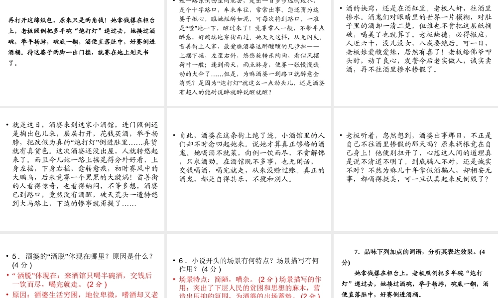（广东专用）九年级语文下册 第二单元 5 孔乙己课件 新人教版-新人教版初中九年级下册语文课件