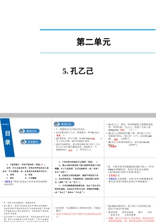 （广东专用）九年级语文下册 第二单元 5 孔乙己课件 新人教版-新人教版初中九年级下册语文课件