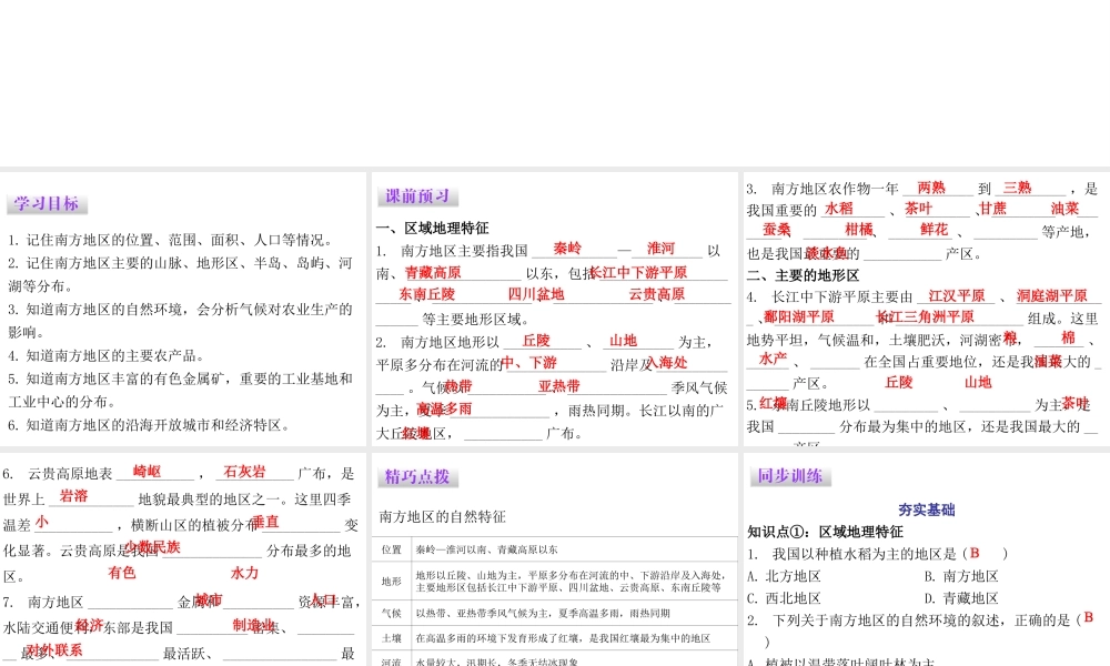 （广东专版）八年级地理下册 第六章 第二节 南方地区课件 （新版）粤教版-（新版）粤教版初中八年级下册地理课件