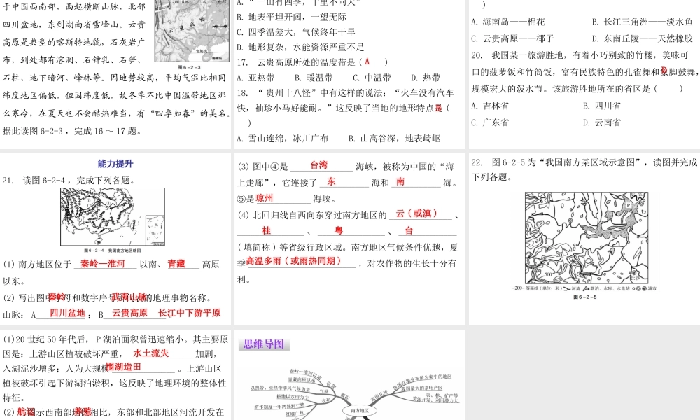 （广东专版）八年级地理下册 第六章 第二节 南方地区课件 （新版）粤教版-（新版）粤教版初中八年级下册地理课件