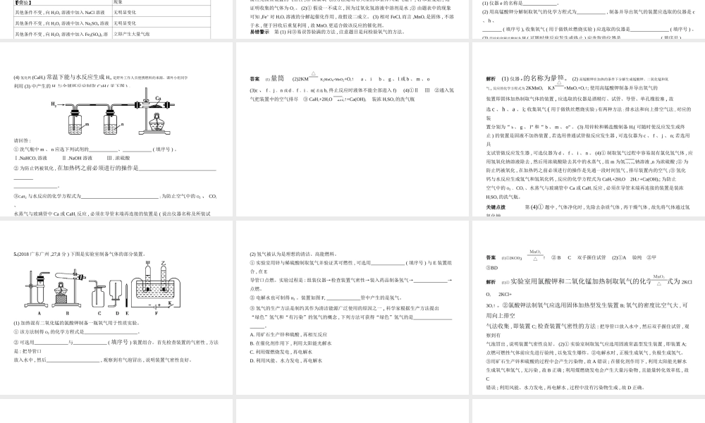 （广东专用）中考化学复习 专题十三 常见气体的制取与净化（试卷部分）课件-人教版初中九年级全册化学课件