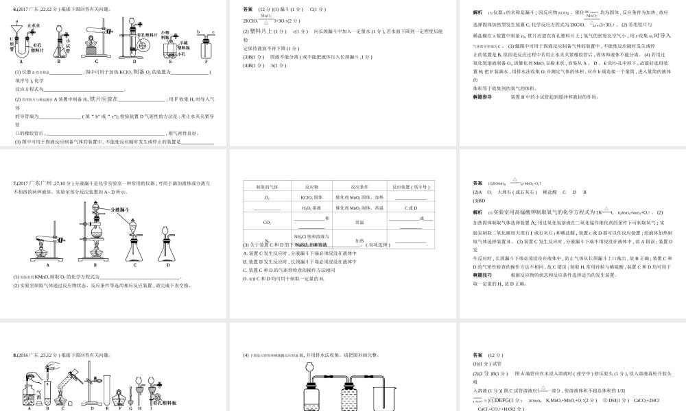（广东专用）中考化学复习 专题十三 常见气体的制取与净化（试卷部分）课件-人教版初中九年级全册化学课件