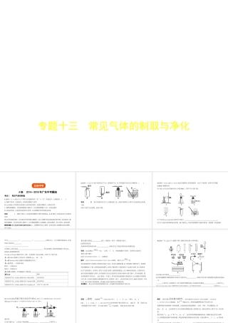 （广东专用）中考化学复习 专题十三 常见气体的制取与净化（试卷部分）课件-人教版初中九年级全册化学课件