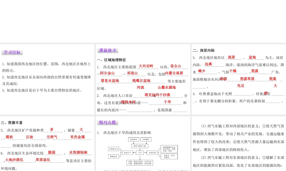 （广东专版）八年级地理下册 第六章 第三节 西北地区课件 （新版）粤教版-（新版）粤教版初中八年级下册地理课件