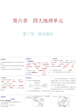（广东专版）八年级地理下册 第六章 第三节 西北地区课件 （新版）粤教版-（新版）粤教版初中八年级下册地理课件