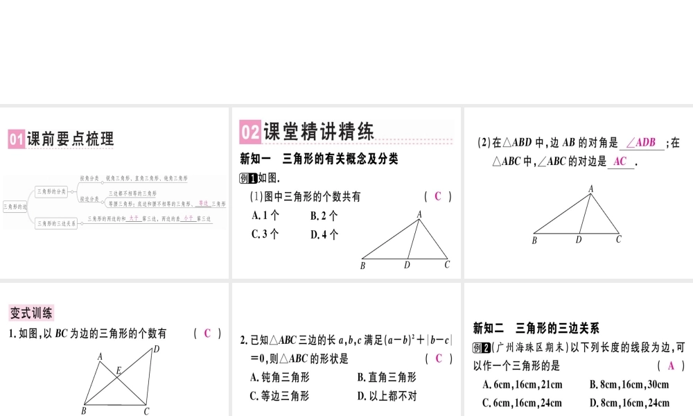 （广东专用）秋八年级数学上册 第十一章《三角形》11.1 与三角形有关的线段 11.1.1 三角形的边课件 （新版）新人教版-（新版）新人教版初中八年级上册数学课件