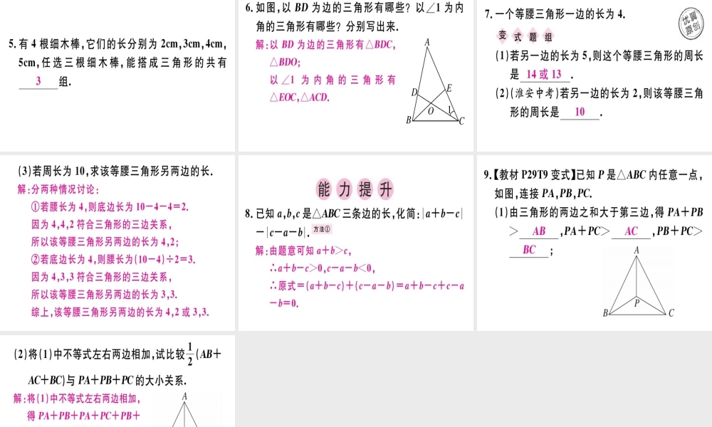 （广东专用）秋八年级数学上册 第十一章《三角形》11.1 与三角形有关的线段 11.1.1 三角形的边课件 （新版）新人教版-（新版）新人教版初中八年级上册数学课件