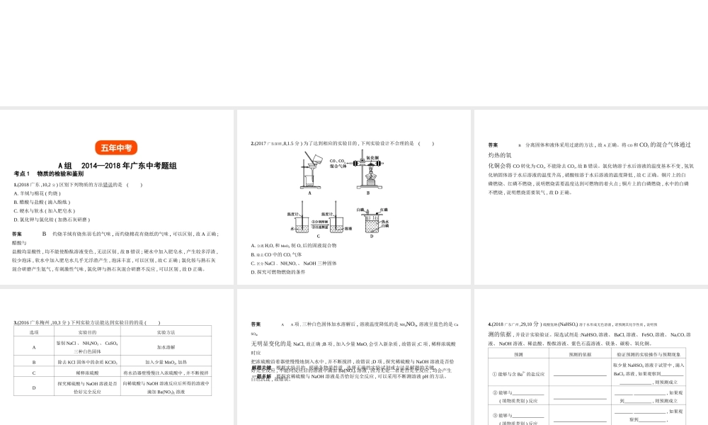 （广东专用）中考化学复习 专题十四 物质的检验、分离和提纯（试卷部分）课件-人教版初中九年级全册化学课件
