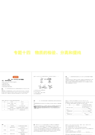 （广东专用）中考化学复习 专题十四 物质的检验、分离和提纯（试卷部分）课件-人教版初中九年级全册化学课件