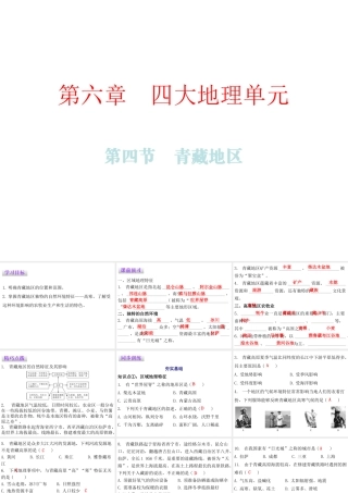 （广东专版）八年级地理下册 第六章 第四节 青藏地区课件 （新版）粤教版-（新版）粤教版初中八年级下册地理课件