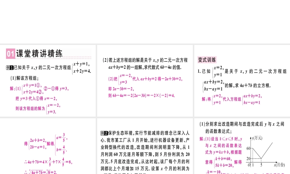 （广东专版）秋八年级数学上册 第五章《二元一次方程组》章末复习习题讲评课件 （新版）北师大版-（新版）北师大版初中八年级上册数学课件