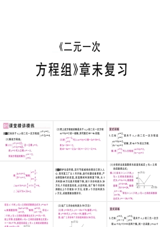 （广东专版）秋八年级数学上册 第五章《二元一次方程组》章末复习习题讲评课件 （新版）北师大版-（新版）北师大版初中八年级上册数学课件