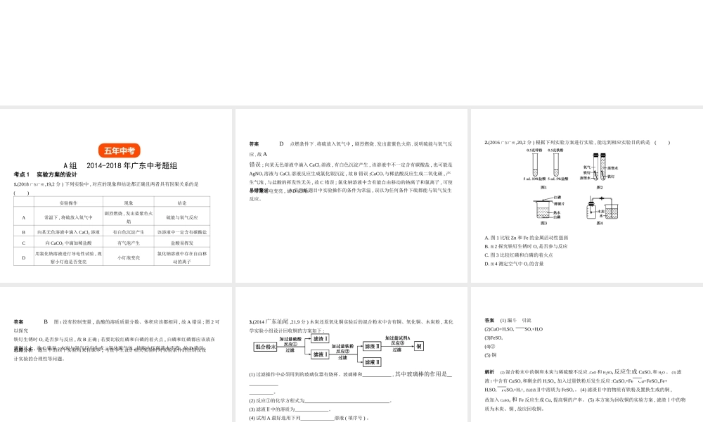 （广东专用）中考化学复习 专题十五 实验方案的设计与评价（试卷部分）课件-人教版初中九年级全册化学课件