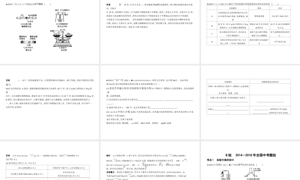 （广东专用）中考化学复习 专题十五 实验方案的设计与评价（试卷部分）课件-人教版初中九年级全册化学课件