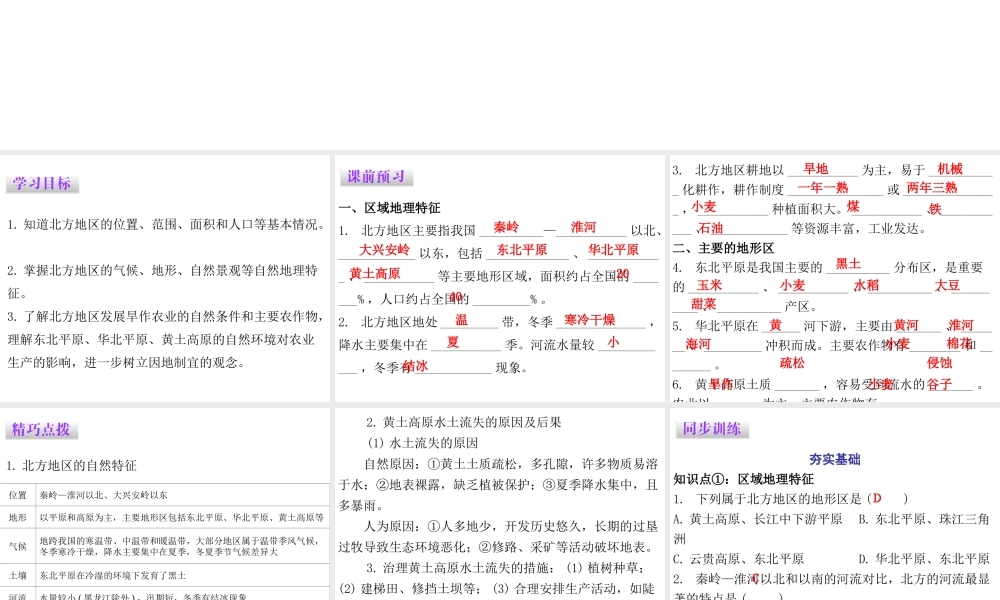 （广东专版）八年级地理下册 第六章 第一节 北方地区课件 （新版）粤教版-（新版）粤教版初中八年级下册地理课件