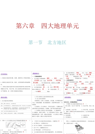 （广东专版）八年级地理下册 第六章 第一节 北方地区课件 （新版）粤教版-（新版）粤教版初中八年级下册地理课件