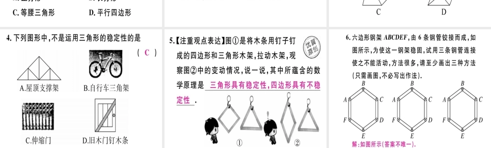 （广东专用）秋八年级数学上册 第十一章《三角形》11.1 与三角形有关的线段 11.1.3 三角形的稳定性课件 （新版）新人教版-（新版）新人教版初中八年级上册数学课件