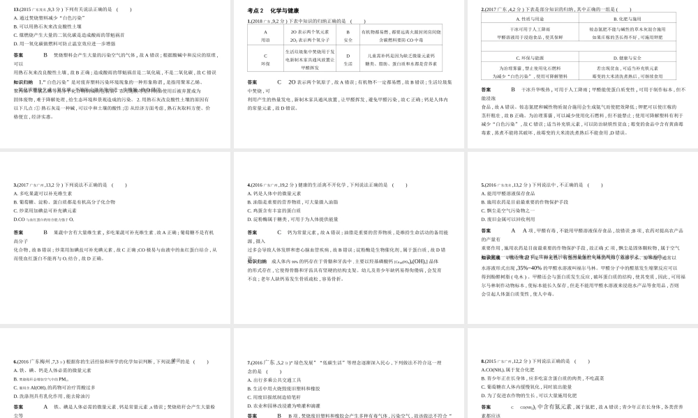 （广东专用）中考化学复习 专题十一 化学与生活（试卷部分）课件-人教版初中九年级全册化学课件