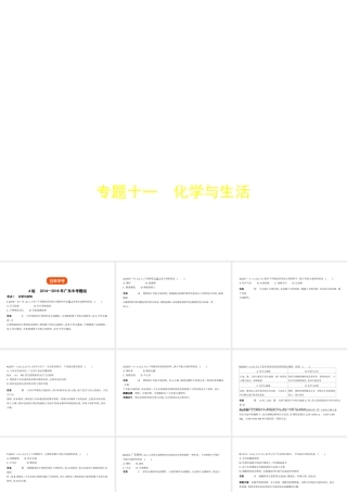 （广东专用）中考化学复习 专题十一 化学与生活（试卷部分）课件-人教版初中九年级全册化学课件