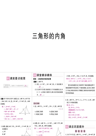 （广东专用）秋八年级数学上册 第十一章《三角形》11.2 与三角形有关的角 11.2.1 三角形的内角（1）课件 （新版）新人教版-（新版）新人教版初中八年级上册数学课件