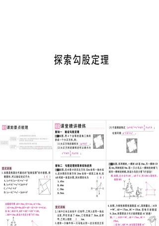 （广东专版）秋八年级数学上册 第一章《勾股定理》1.1 探索勾股定理（2）习题讲评课件 （新版）北师大版-（新版）北师大版初中八年级上册数学课件
