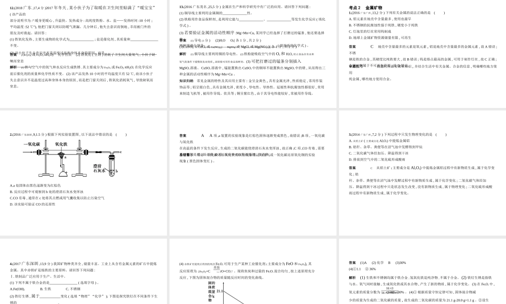 （广东专用）中考化学复习 专题四 金属 金属矿物（试卷部分）课件-人教版初中九年级全册化学课件